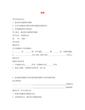 湖北省房縣七河中學(xué)八年級(jí)物理上冊(cè) 第五章 第一節(jié) 透鏡導(dǎo)學(xué)案（無(wú)答案） （新版）新人教版