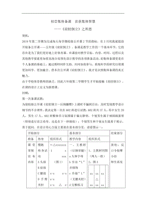 小學(xué)體育教學(xué)反思-肩肘倒立 浙教課標版