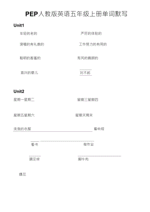 PEP人教版英語五年級上冊單詞默寫