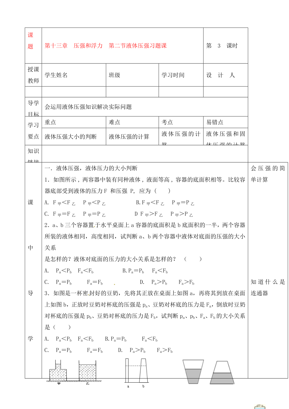 湖北省武漢市陸家街中學九年級物理 第十三章 壓強和浮力 第二節(jié) 液體壓強習題課導學案（無答案）_第1頁