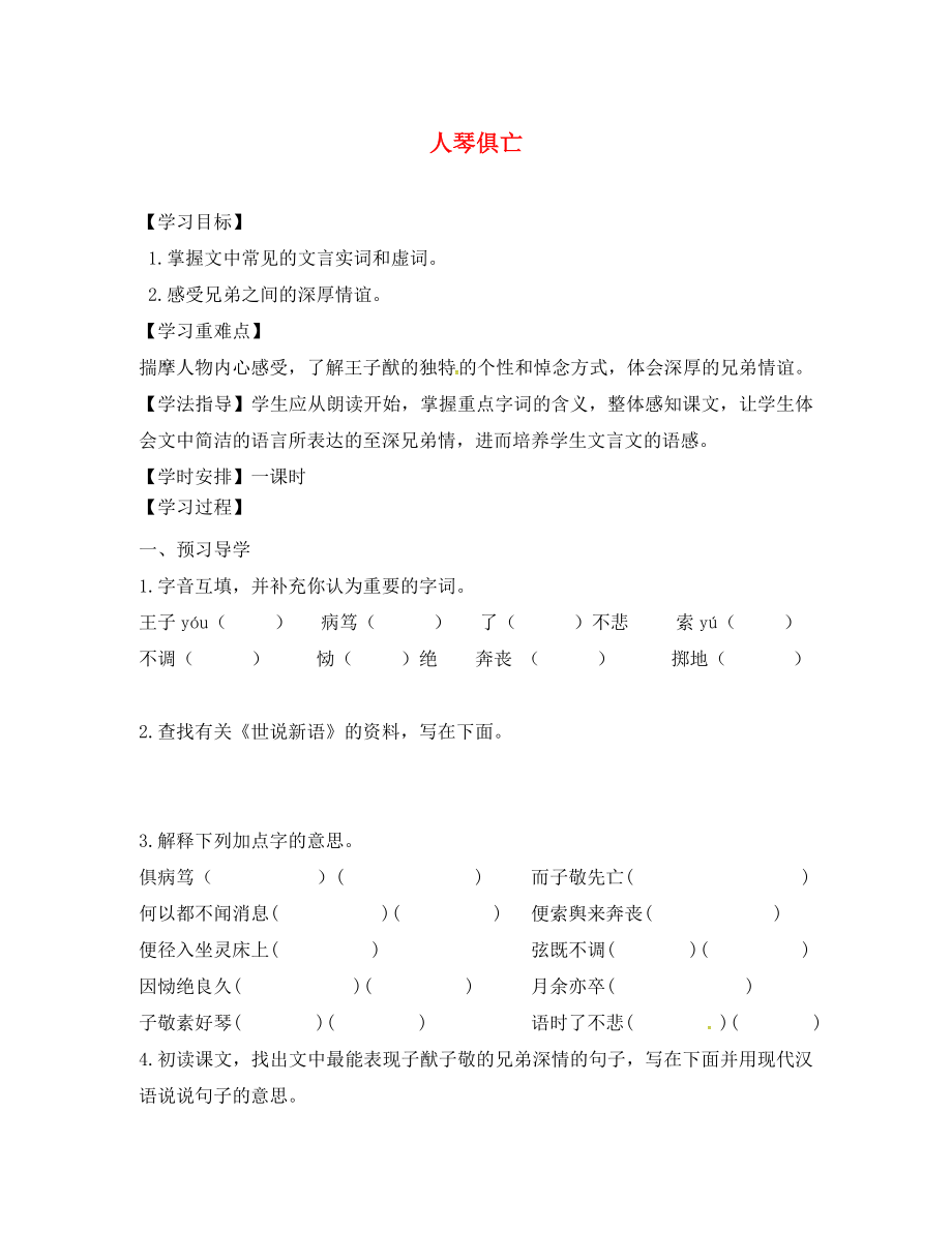 江蘇省丹徒縣高橋中學(xué)八年級(jí)語文上冊(cè) 第三單元 13《人琴俱亡》學(xué)案（無答案）（新版）蘇教版_第1頁