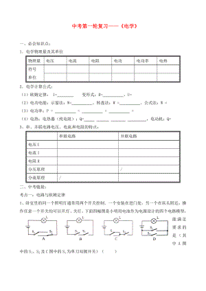 江蘇省無錫市蠡園中學(xué)2020屆中考物理一輪復(fù)習(xí) 《電學(xué)》（無答案）上教版