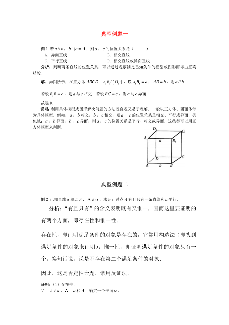 福建省2020届高考数学一轮经典例题 空间直线 理_第1页