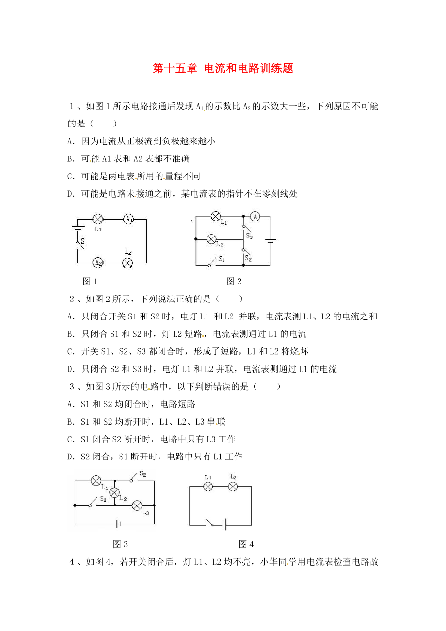 湖北省武漢為明實(shí)驗學(xué)校九年級物理全冊 第十五章 電流和電路訓(xùn)練題（無答案） 新人教版_第1頁