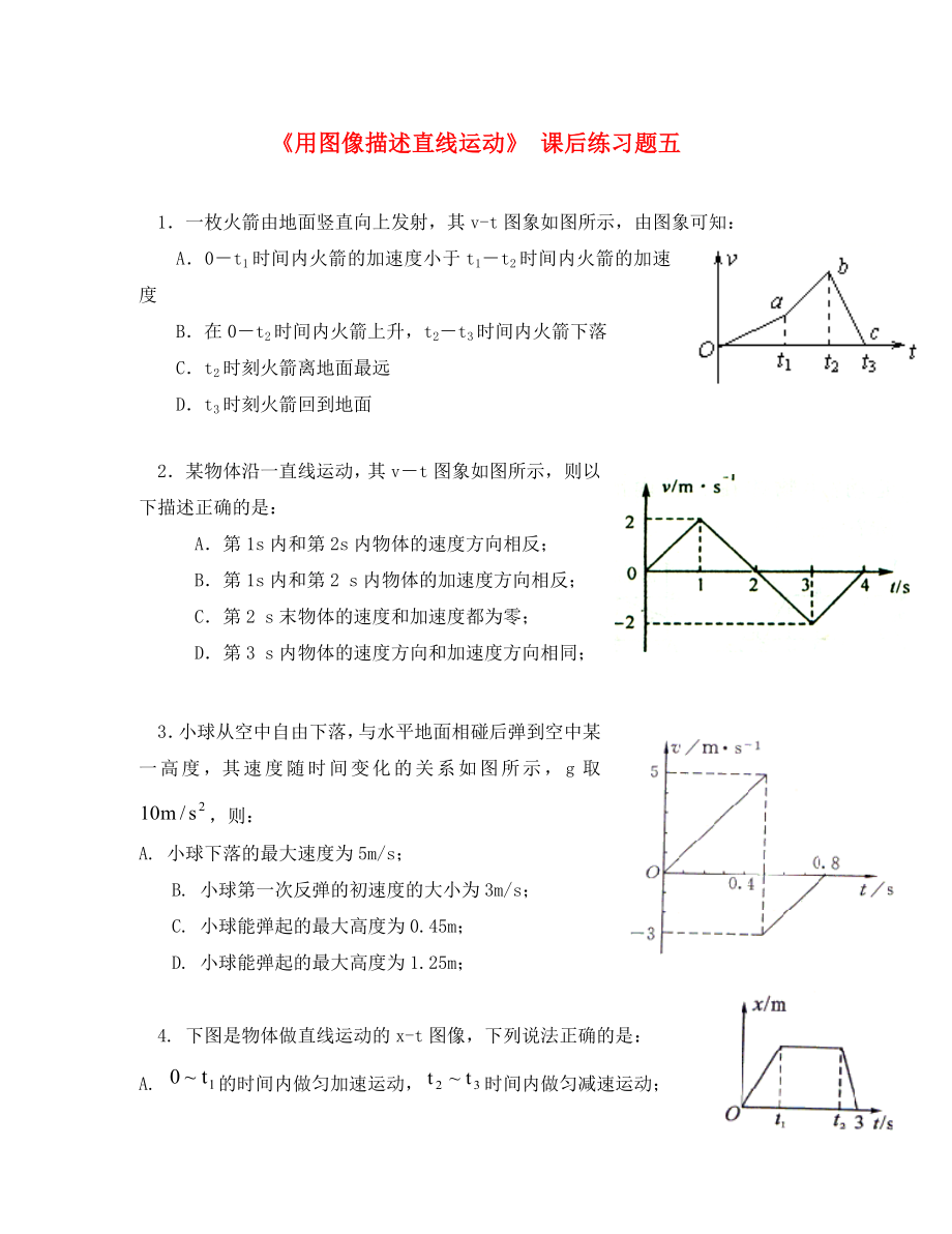 廣東省中山市高中物理 第一章 運動的描述 第六節(jié) 用圖像描述直線運動課后習題05 粵教版必修1（通用）_第1頁