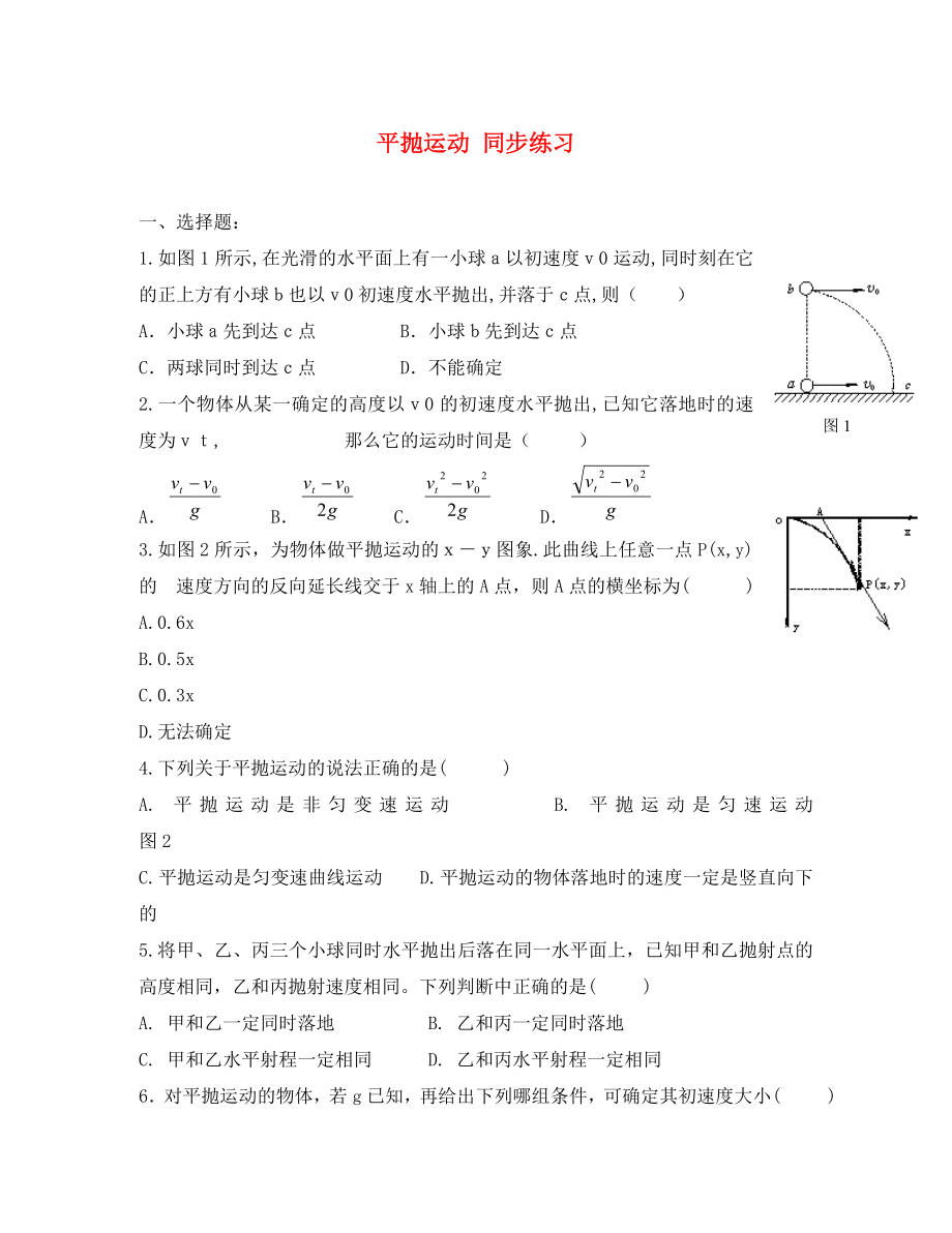 山東省2020－2020年高中物理 第3章 第3節(jié) 平拋運(yùn)動(dòng)同步練習(xí)2 魯科版必修2_第1頁