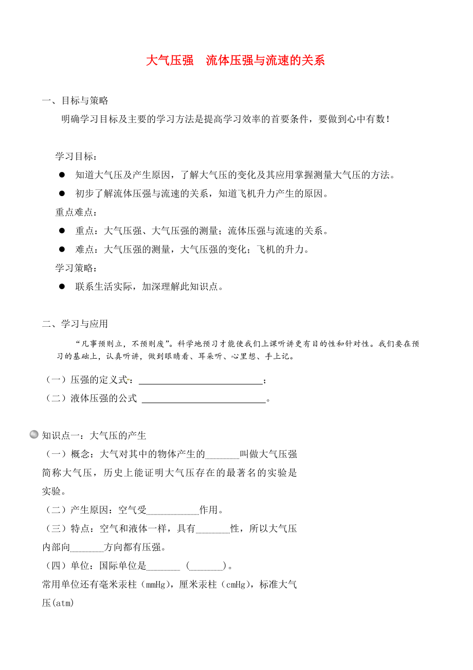 浙江省舟山市普陀區(qū)朱家尖初級(jí)中學(xué)2020屆中考物理專題復(fù)習(xí) 大氣壓強(qiáng) 流體壓強(qiáng)與流速的關(guān)系學(xué)案（無答案）_第1頁