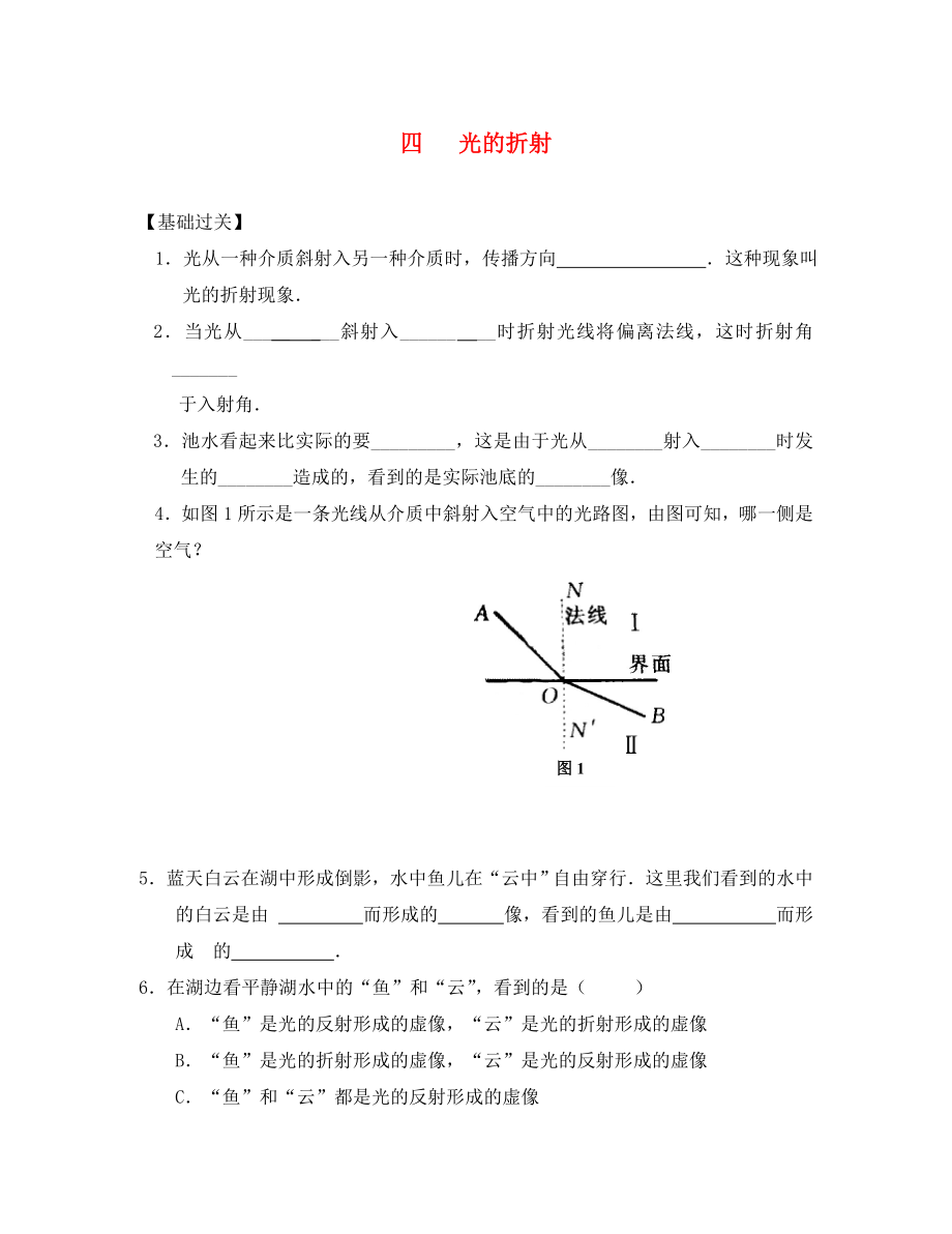 重慶市涪陵第十九中學(xué)校八年級物理上冊 第4章 第4節(jié) 光的折射練習(xí)（無答案）（新版）新人教版_第1頁