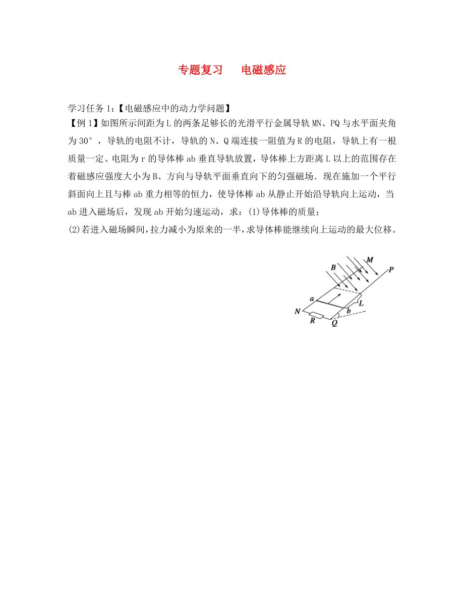 江苏省江阴市山观高级中学2020届高考物理复习 电磁感应单元练习（无答案）_第1页