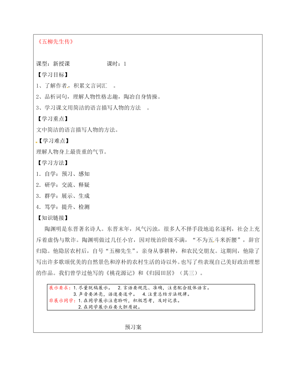 吉林省白城市通榆縣第八中學(xué)2020學(xué)年八年級(jí)語文上冊(cè) 第20課《傳 序 書 箴四篇 五柳先生傳》學(xué)案（無答案） 長春版_第1頁