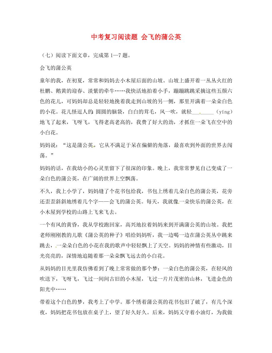 黑龙江省哈尔滨市第一零九中学中考语文阅读题复习 会飞的蒲公英（无答案）_第1页