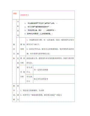 江蘇省南京市溧水縣東廬中學(xué)2020年秋七年級語文上冊 濟(jì)南的冬天教案2 新人教版