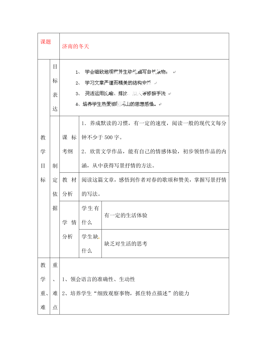 江苏省南京市溧水县东庐中学2020年秋七年级语文上册 济南的冬天教案2 新人教版_第1页