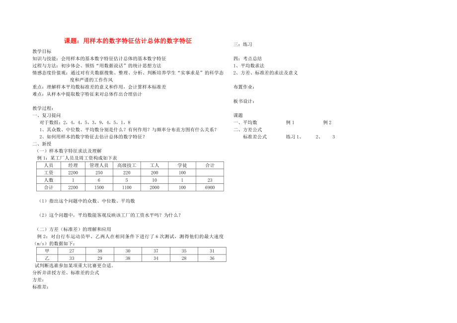 高中数学 用样本的数字特征估计总体的数字特征教案 新人教B版必修3_第1页