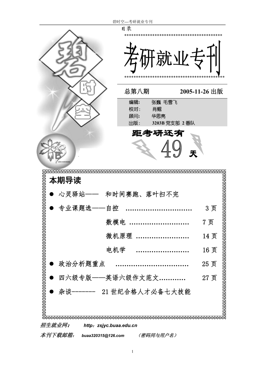 北京航空航天大学自动化学院考研资料1_第1页