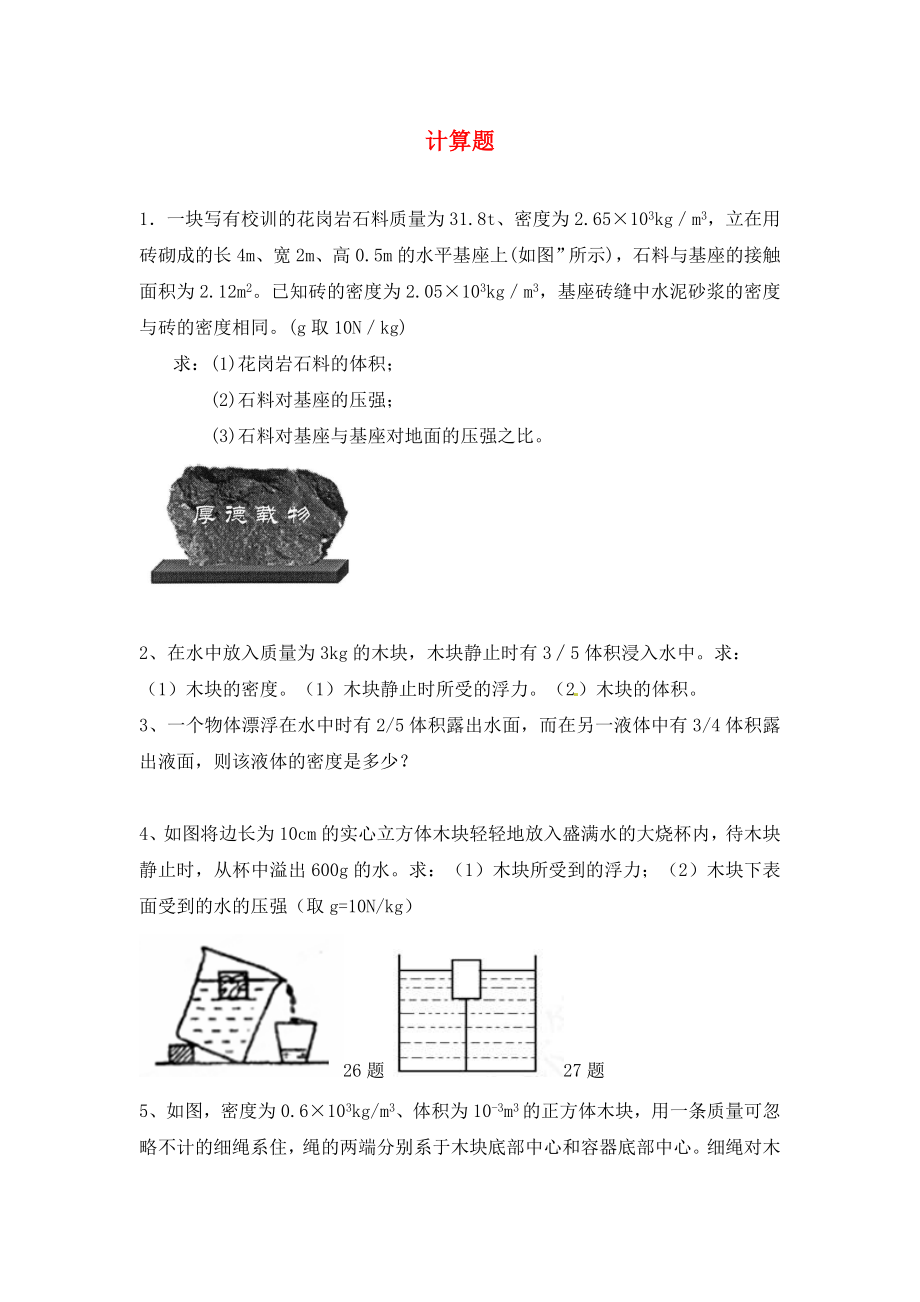 湖北省丹江口市2020年春季中考物理專題復(fù)習(xí) 計(jì)算（無(wú)答案）_第1頁(yè)