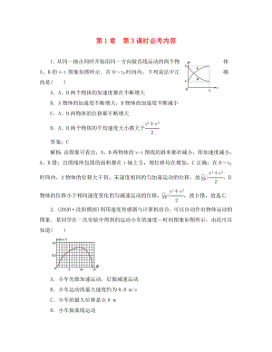 【綠色通道】2020高考物理第一章直線運動 運動的圖像 追及與相遇練習(xí) 新人教版