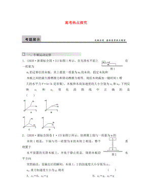 【步步高】2020年高考物理大一輪 第三章 高考熱點(diǎn)探究 新人教版必修1