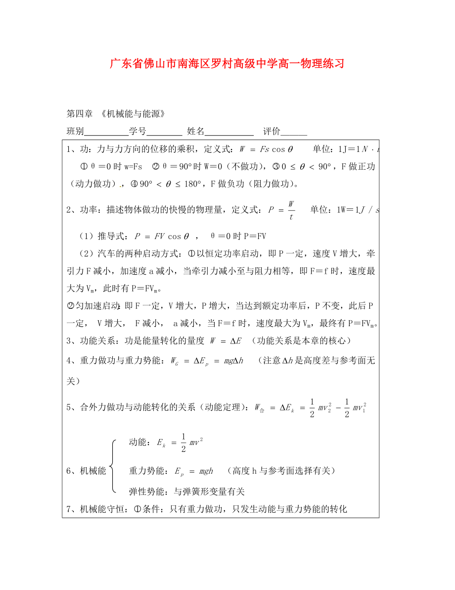 廣東省佛山市南海區(qū)羅村高級中學(xué)高一物理《第四章 機(jī)械能》練習(xí)_第1頁