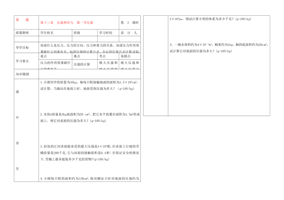 湖北省武漢市陸家街中學(xué)九年級物理 第十三章 壓強和浮力 第一節(jié) 壓強（第3課時）導(dǎo)學(xué)案（無答案）_第1頁