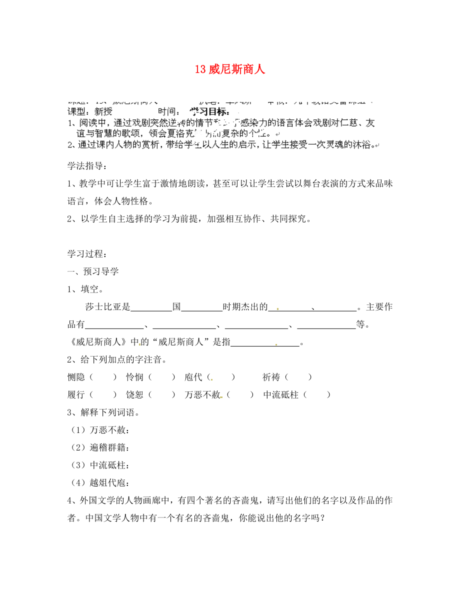 江苏省南京市溧水县东庐中学2020年秋九年级语文上册 威尼斯商人学案（无答案） 新人教版_第1页