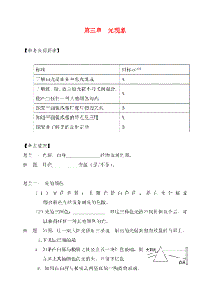 江蘇省2020中考物理 第三章 光現(xiàn)象復(fù)習(xí)學(xué)案（無答案）