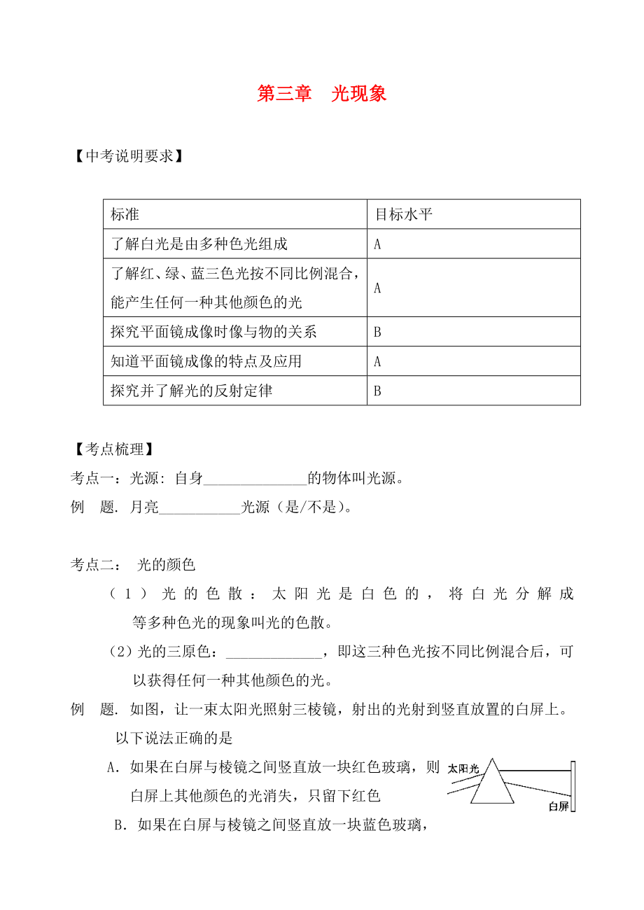 江蘇省2020中考物理 第三章 光現(xiàn)象復(fù)習(xí)學(xué)案（無答案）_第1頁