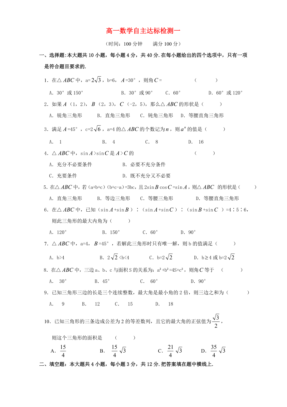 高一数学自主达标检测一_第1页