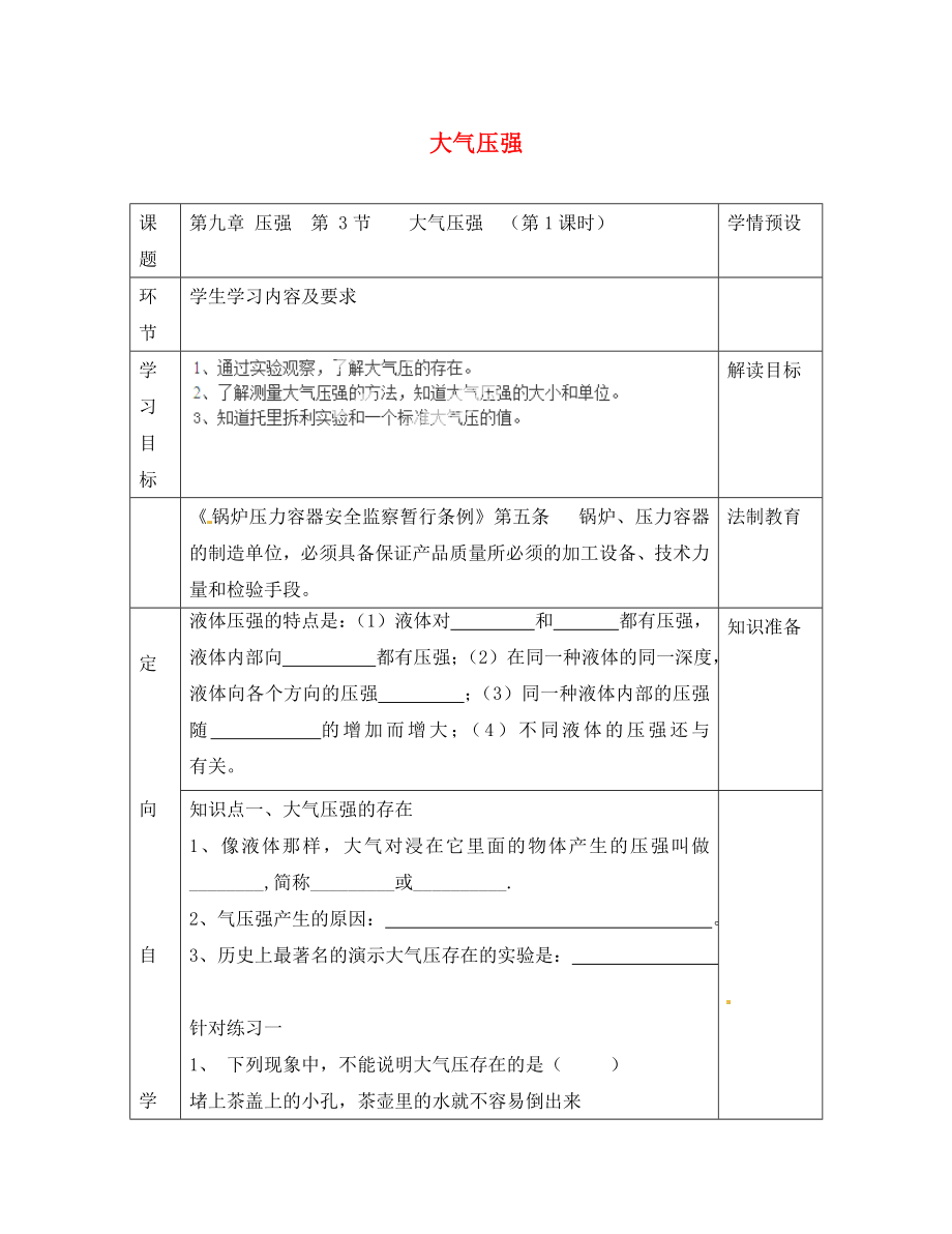 贵州省六盘水市第十三中学八年级物理下册 第九章 第三节 大气压强导学案2（无答案）（新版）新人教版_第1页