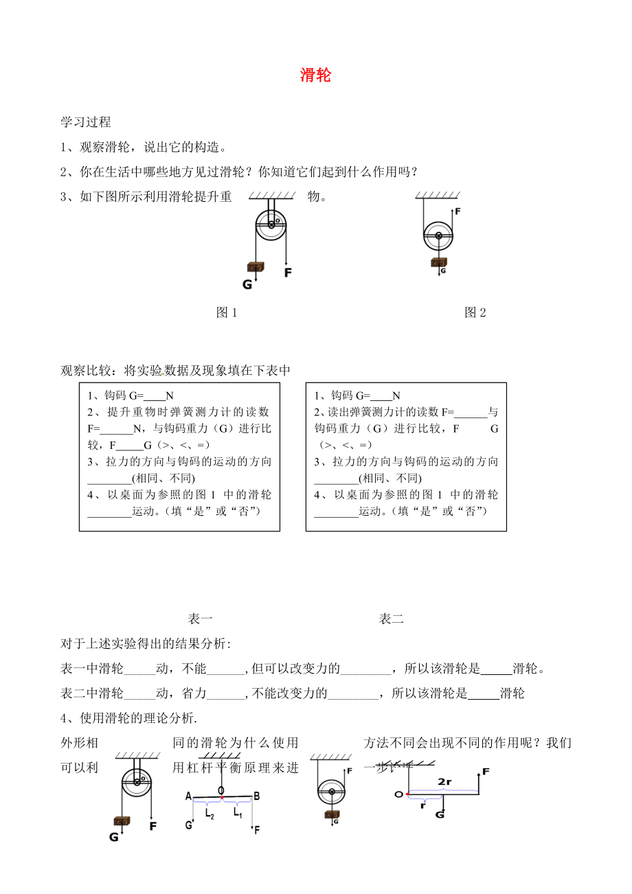 江蘇省溧水縣孔鎮(zhèn)中學(xué)九年級(jí)物理上冊(cè) 11.2 滑輪學(xué)案（無(wú)答案）（新版）蘇科版_第1頁(yè)