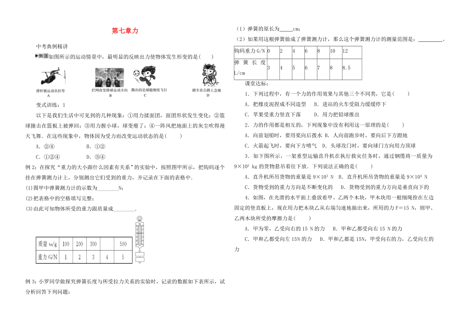 河南省2020年中考物理第一輪復(fù)習(xí) 第七章 力（無(wú)答案）_第1頁(yè)