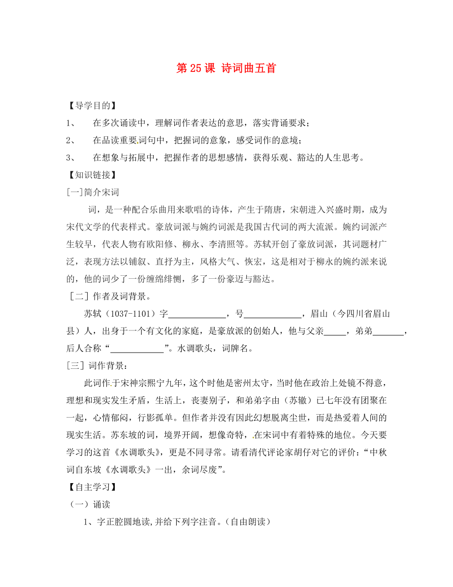 重慶市云陽盛堡初級中學八年級語文下冊 第課 詩詞曲五首（第2課時）導學案（無答案） 新人教版_第1頁