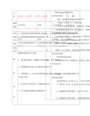 湖北省武漢市陸家街中學八年級物理 第九章 電與磁 第六節(jié) 電動機導學案（無答案）