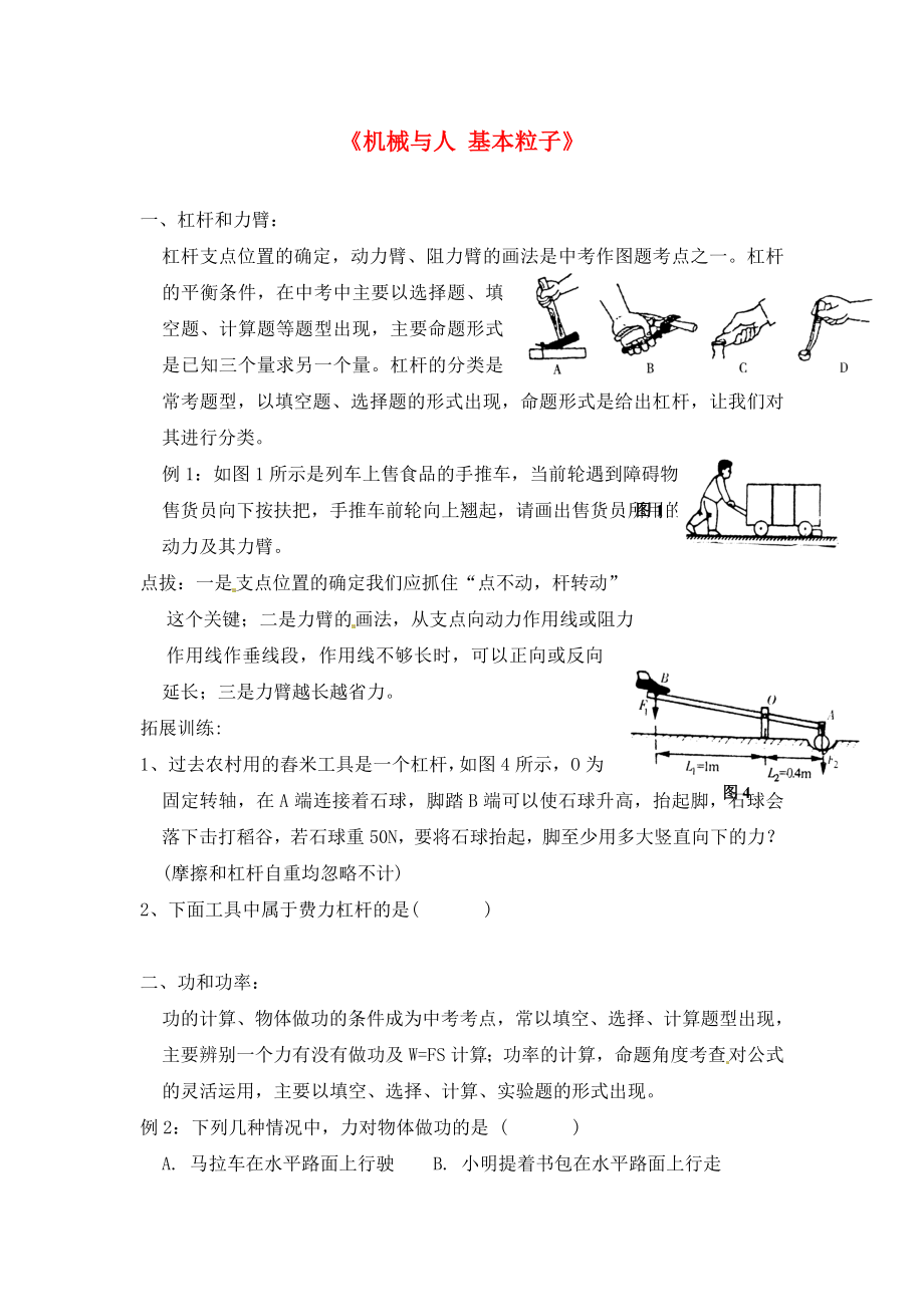 貴州省畢節(jié)市2020屆中考物理二輪復習 三《機械與人基本粒子》學案（無答案）_第1頁