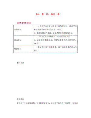 貴州省遵義市桐梓縣七年級語文上冊 第四單元 14 走一步再走一步導學案（無答案） 新人教版（通用）