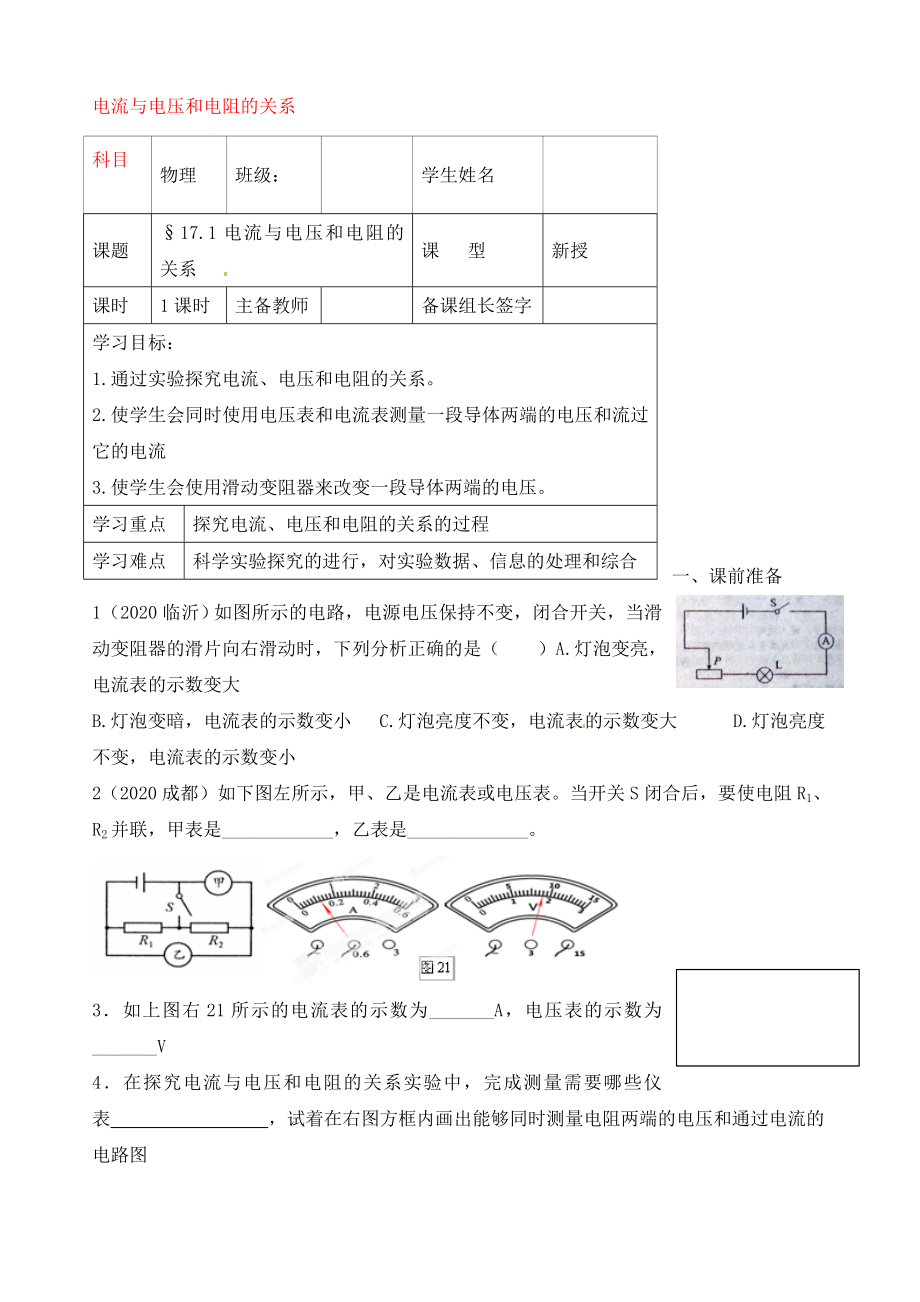 內(nèi)蒙古鄂爾多斯市杭錦旗城鎮(zhèn)中學九年級物理全冊 電流與電壓和電阻的關系（一）學案（無答案） 新人教版_第1頁