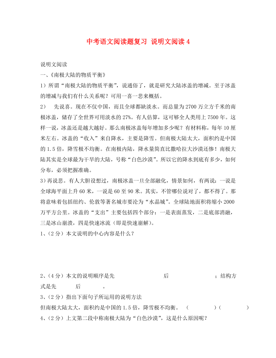 黑龍江省哈爾濱市第一零九中學(xué)中考語文閱讀題復(fù)習(xí) 說明文閱讀4（無答案）_第1頁