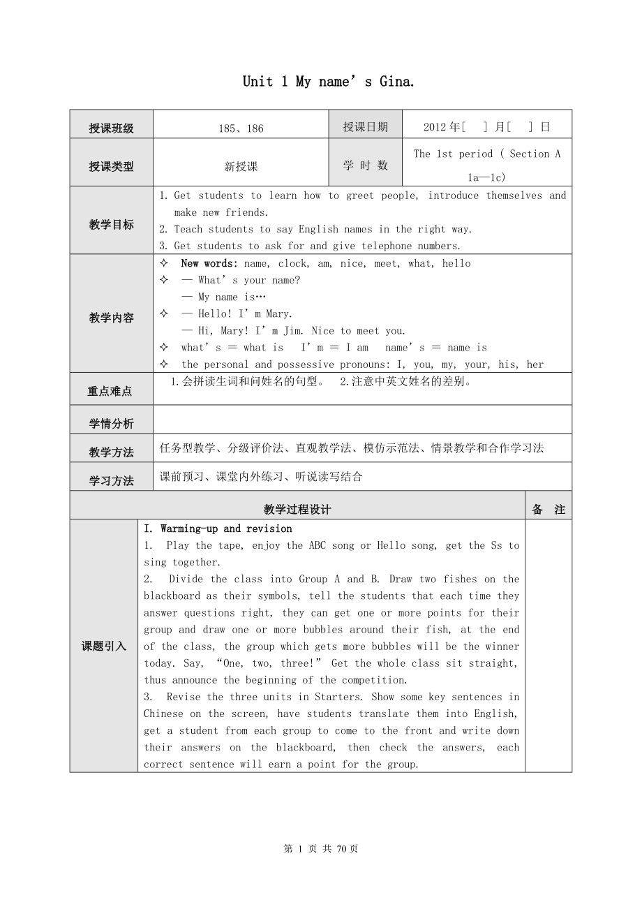 2012新版人教版七年級上冊英語教案.doc_第1頁