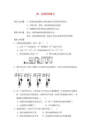 湖北省2020屆九年級(jí)物理全冊(cè) 19 生活用電復(fù)習(xí)學(xué)案（無答案）（新版）新人教版