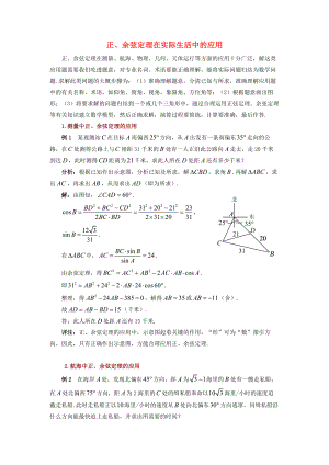 陕西省吴堡县吴堡中学高中数学 第二章 正、余弦定理在实际生活中的应用典型例题素材 北师大版必修5（通用）