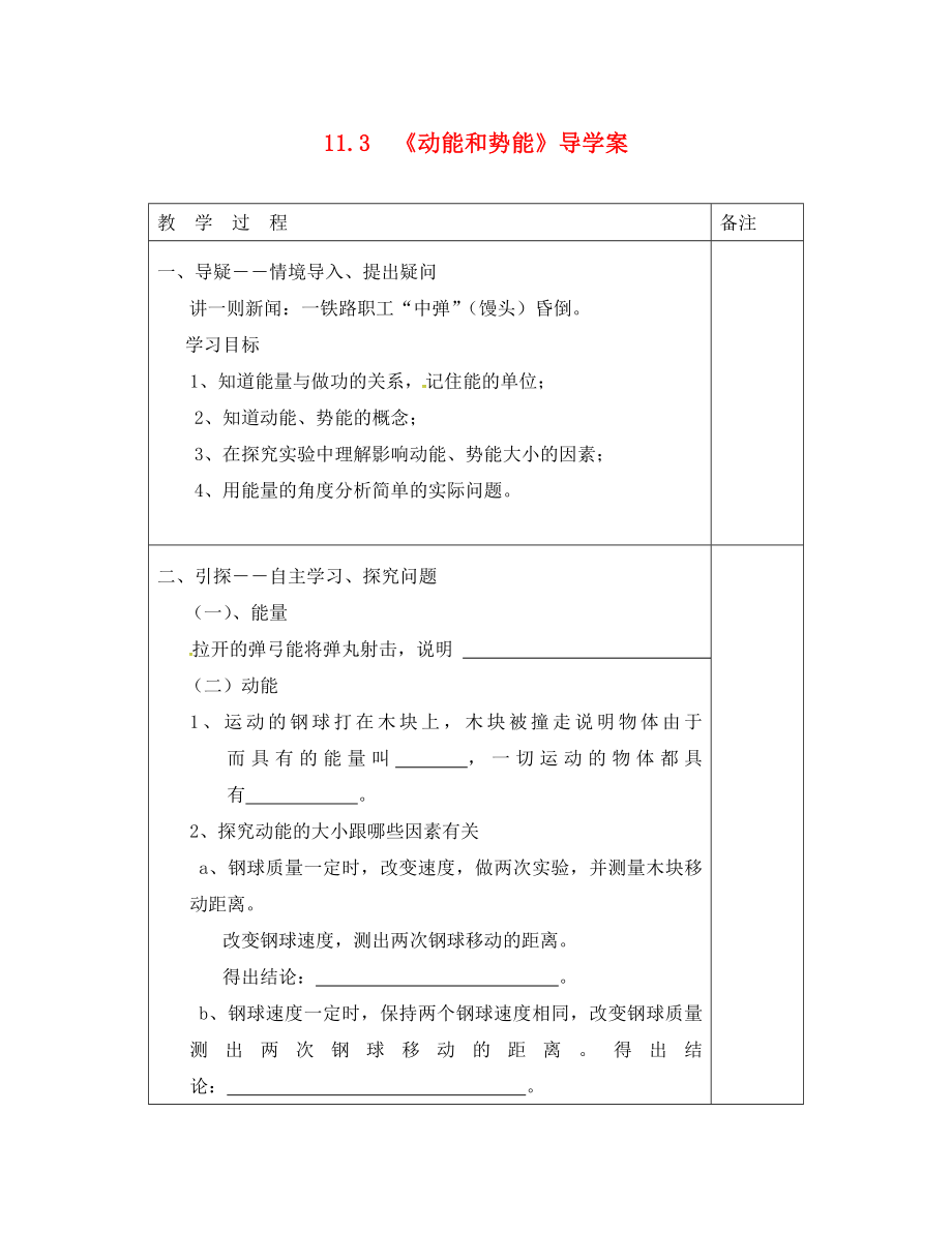 湖北省武汉市八年级物理下册第十一章第3节动能和势能导学案无答案新版新人教_第1页