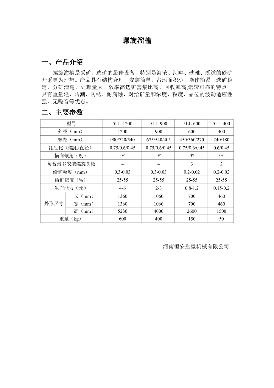 反擊錘式破碎機(jī)_第1頁