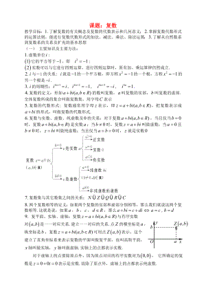 高三數(shù)學(xué) 第81課時 第十四章 復(fù)數(shù)教案