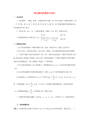 陕西省吴堡县吴堡中学高中数学 第一章 等比数列的通项与求和典型例题剖析素材 北师大版必修5（通用）