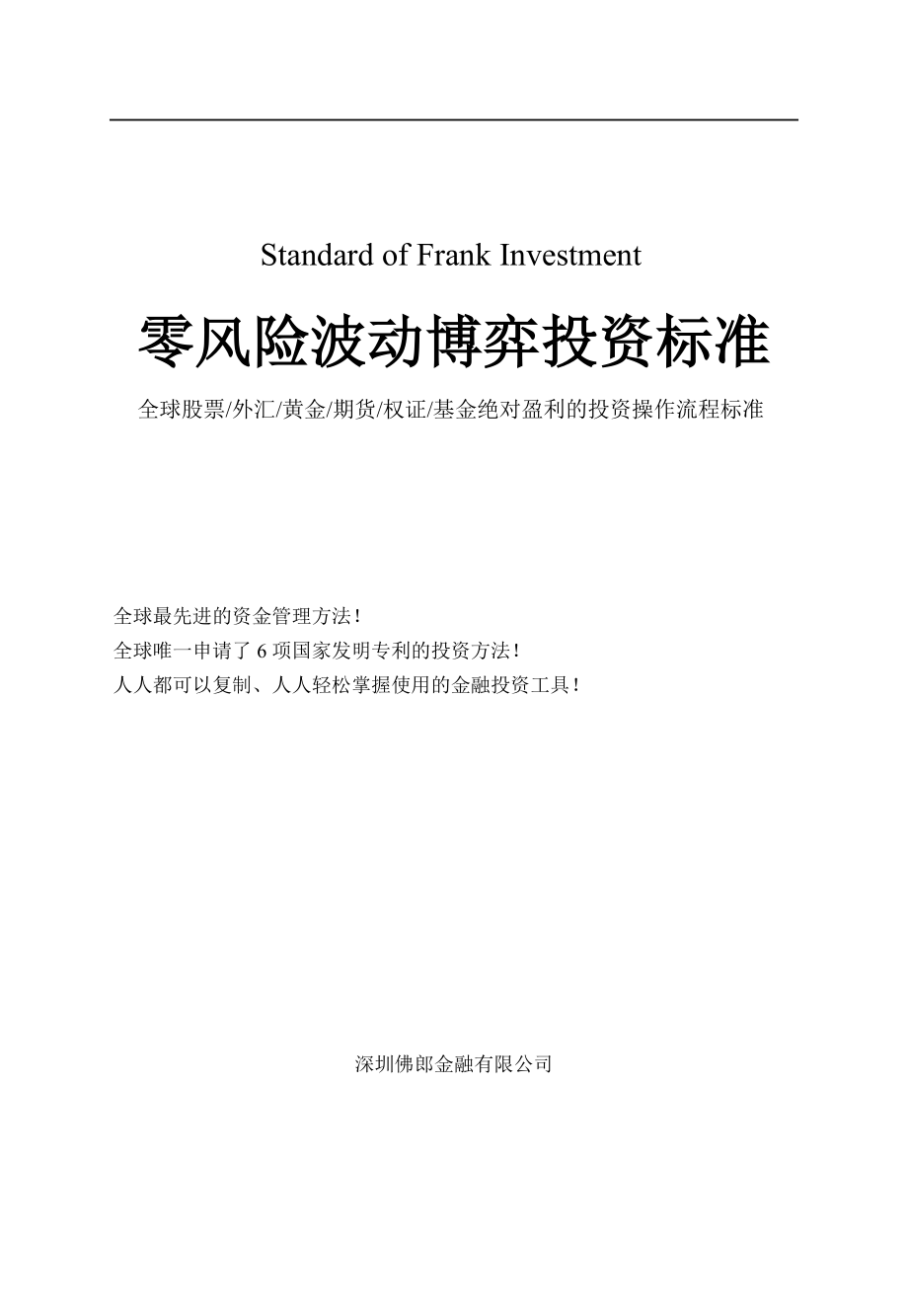 零风险投资标准最新_第1页