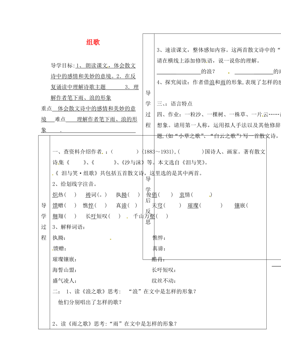 辽宁省辽阳县首山镇第二初级中学八年级语文下册 第10课《组歌》导学案（无答案）（ 新版）新人教版_第1页