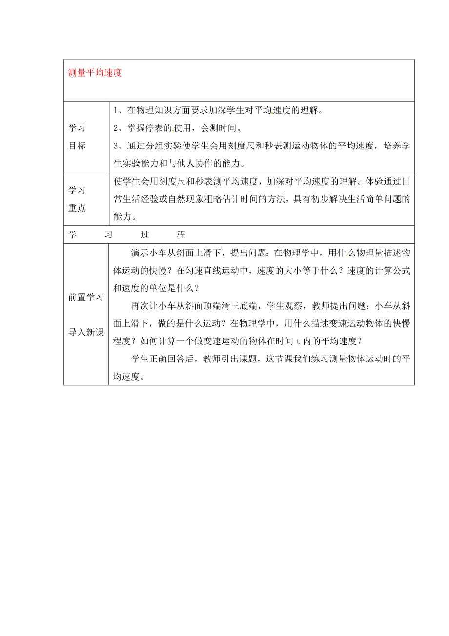 山東省濱州市博興縣錦秋街道辦事處清河學校八年級物理上冊 1.4 測量平均速度導學案（無答案）（新版）新人教版_第1頁