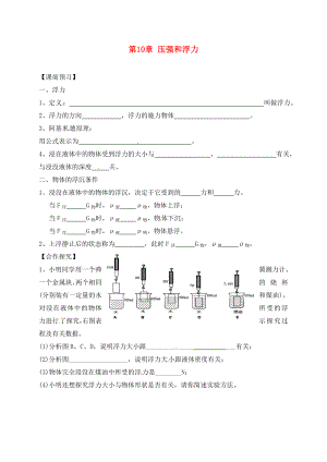 江蘇省連云港市東?？h南辰鄉(xiāng)2020屆中考物理一輪復(fù)習(xí) 壓強(qiáng)和浮力學(xué)案2（無(wú)答案）