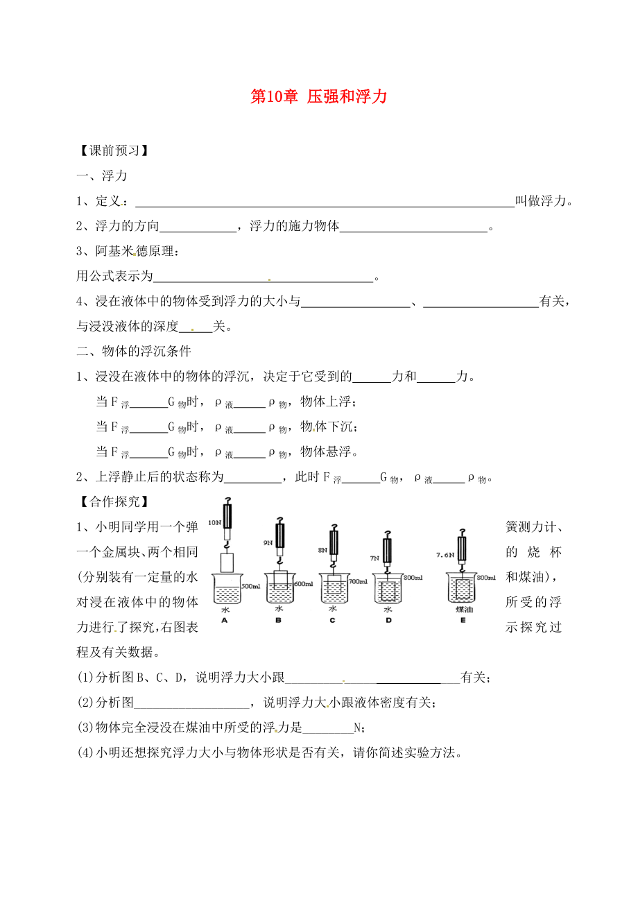 江蘇省連云港市東?？h南辰鄉(xiāng)2020屆中考物理一輪復習 壓強和浮力學案2（無答案）_第1頁