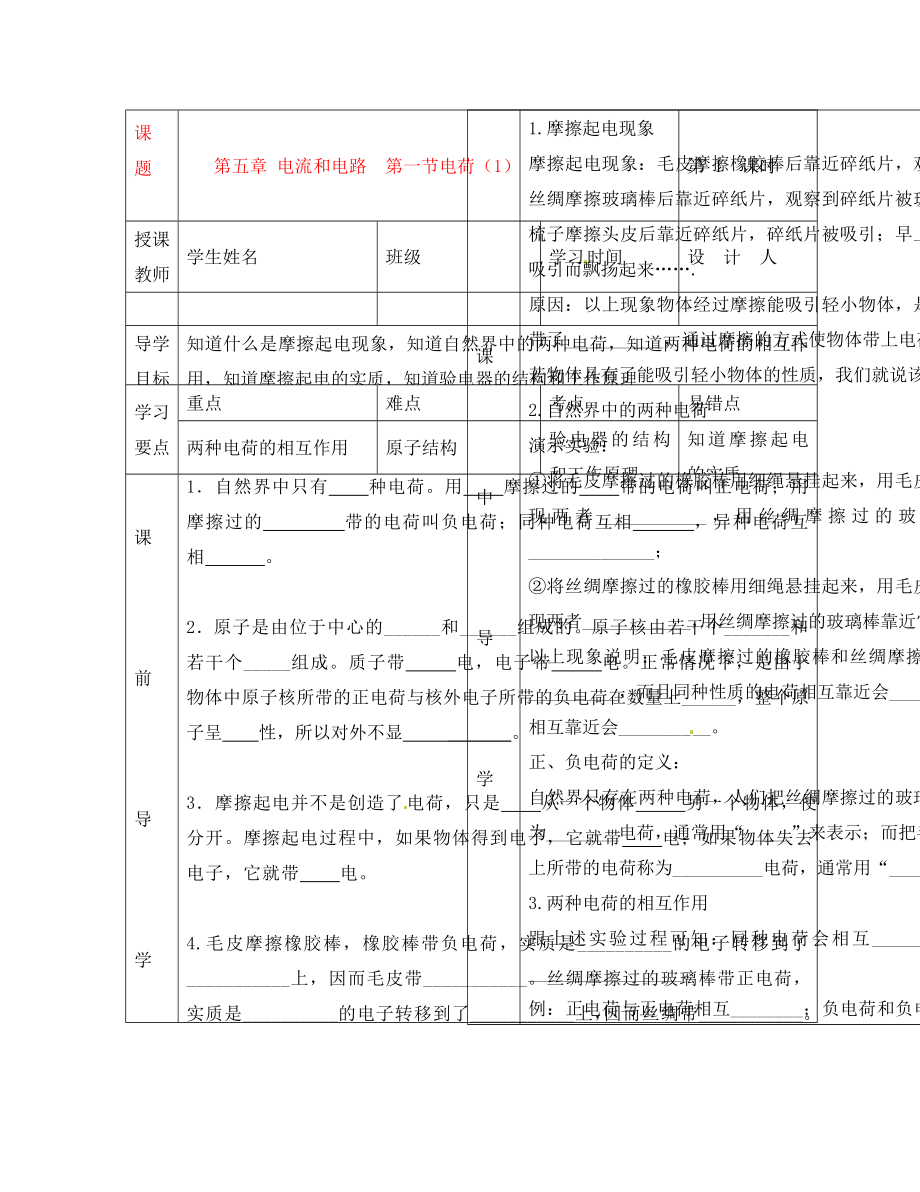 湖北省武漢市陸家街中學八年級物理 第五章 電流和電路 第一節(jié) 電荷（1）導學案（無答案）_第1頁